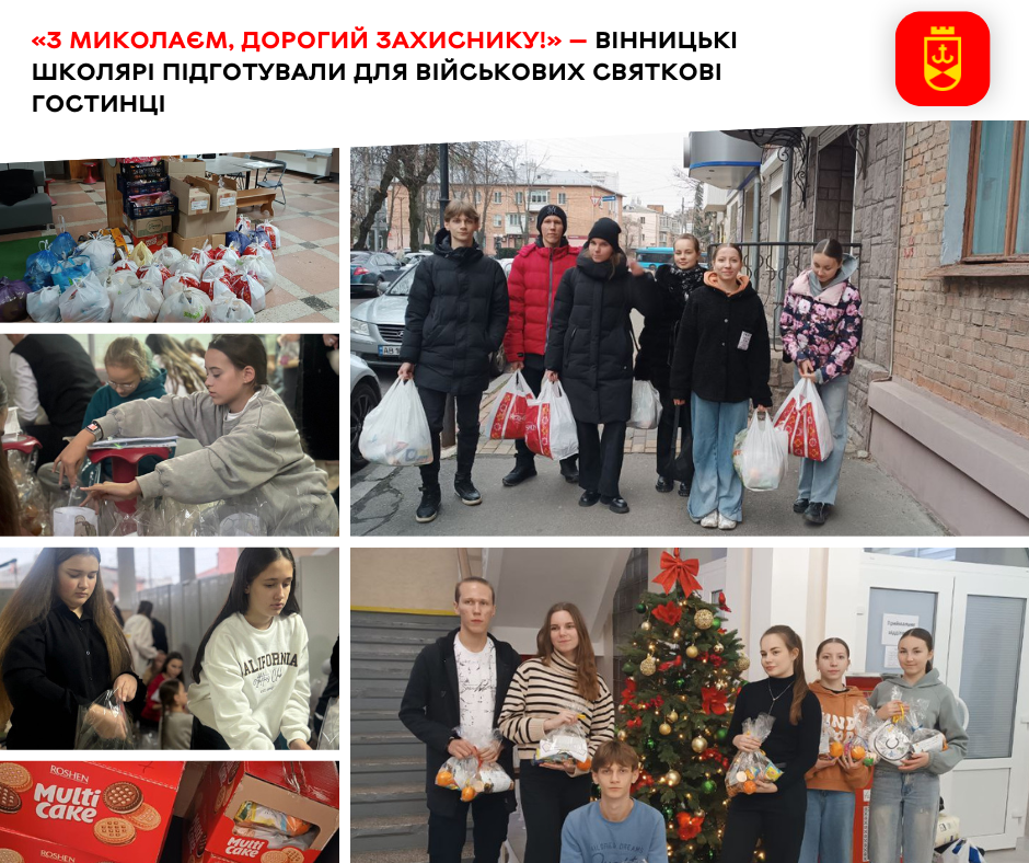 «З Миколаєм, дорогий Захиснику!» — вінницькі школярі підготували для військових святкові гостинці